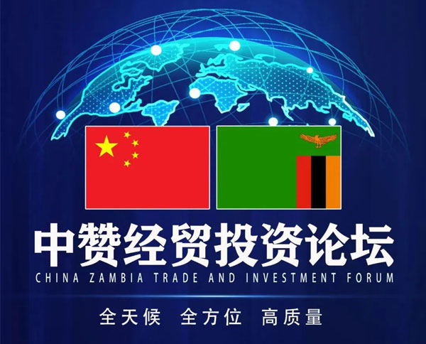 尼羅河機(jī)械受邀參加中贊經(jīng)貿(mào)投資論壇